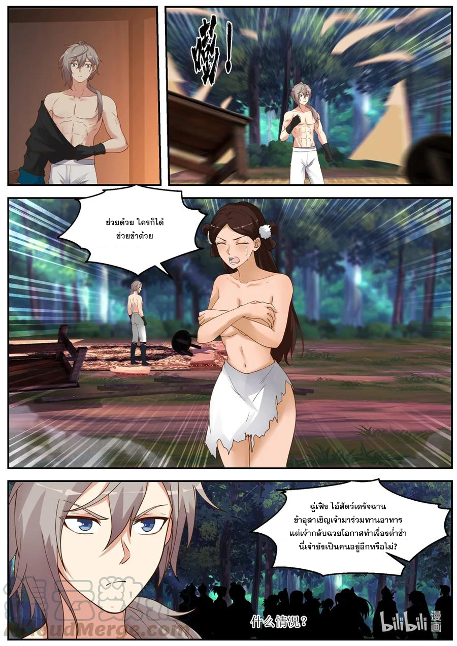 เทพสายฟ้า ราชาสงคราม ตอนที่ 290 หน้า 6