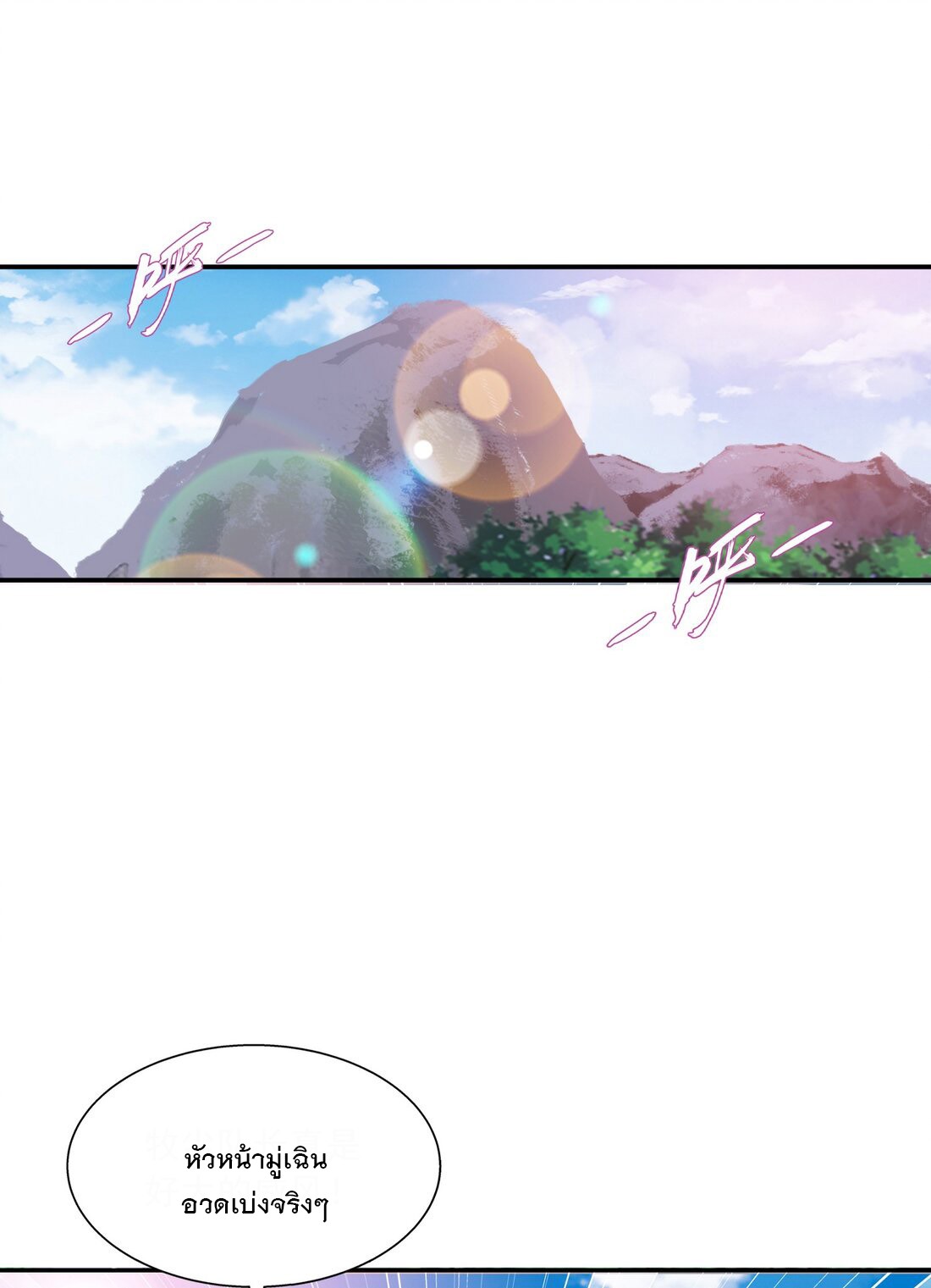 Da Zhu Zai ศึกปรมาจารย์สะท้านฟ้า (ชนจีน) ตอนที่ 358 หน้า 6