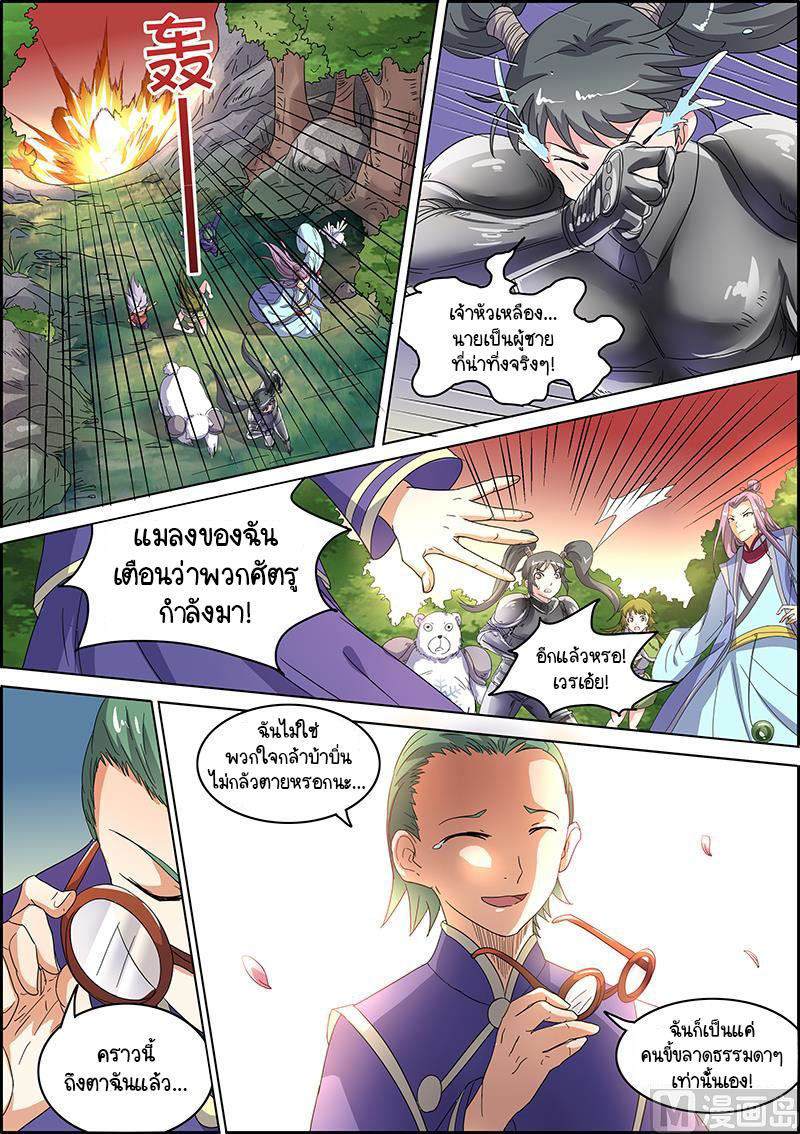 ราชันโลกสปิริต ตอนที่ 40 หน้า 7