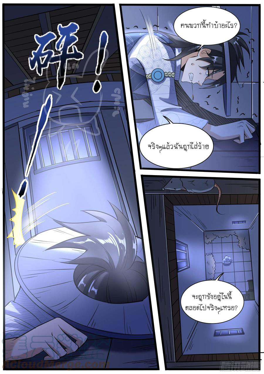 ข้าคือนักธุรกิจต่างโลก ตอนที่ 10 หน้า 7