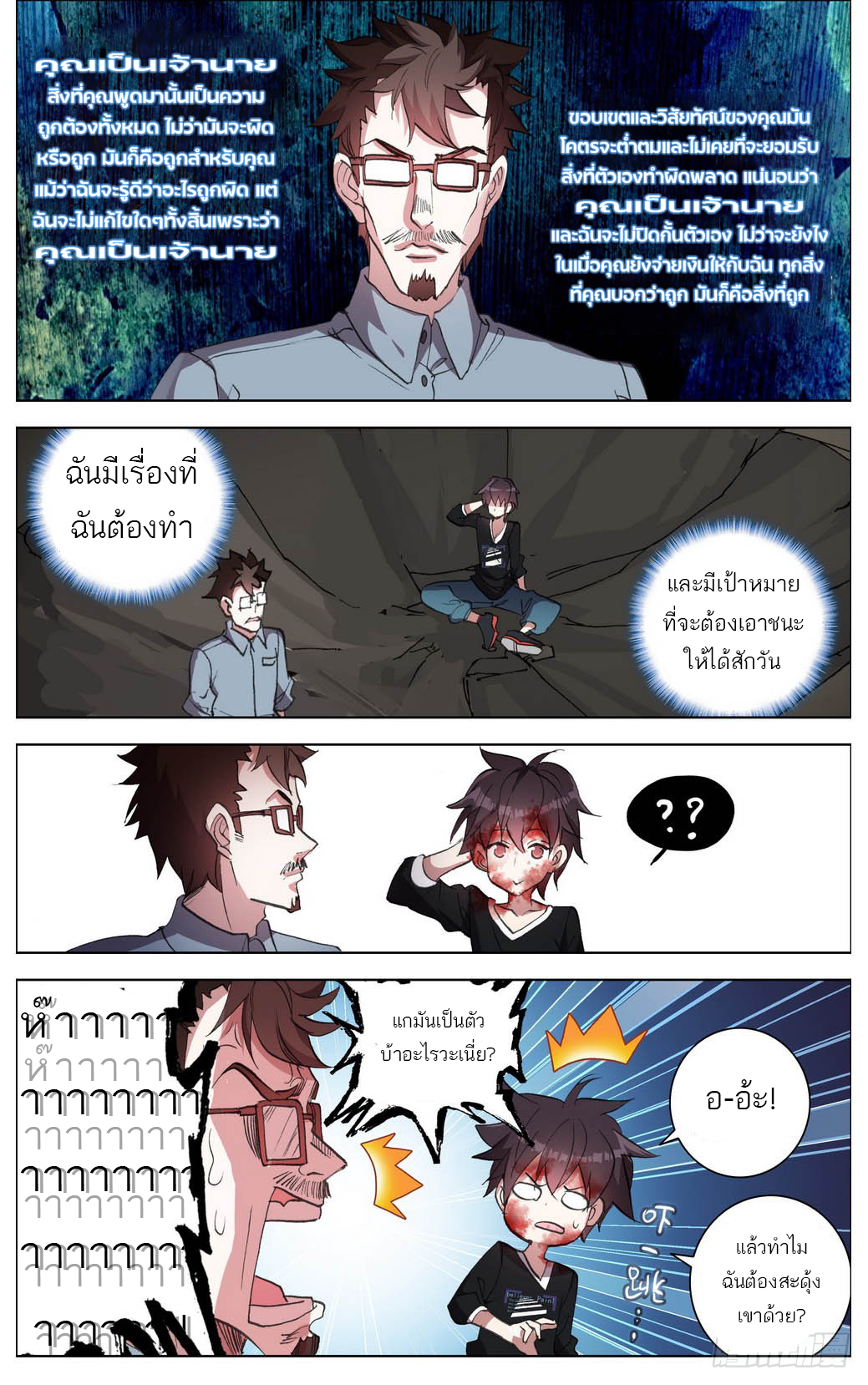จักรพรรดิหวนคืน ตอนที่ 7 หน้า 15