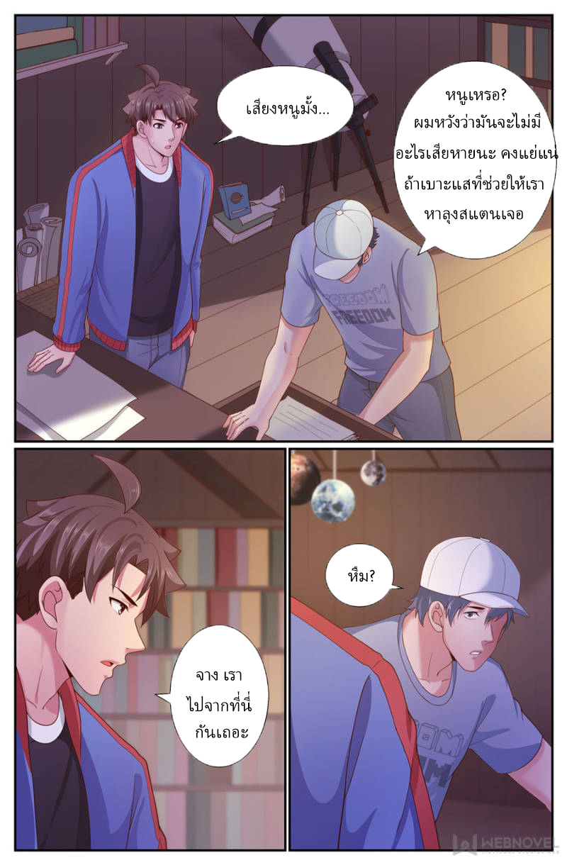 เจียงเฉิน ตอนที่ 227 หน้า 3