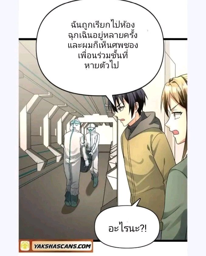 ฉันมีเซฟเฮาว์ในวันโลกาวินาศ ตอนที่ 185 หน้า 11