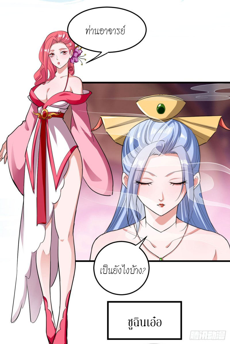 Peerless Martial Spirit ตอนที่ 5 หน้า 3