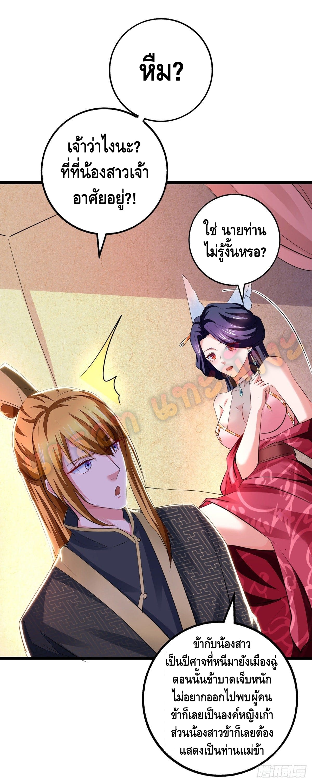 million skill points ตอนที่ 29 หน้า 6