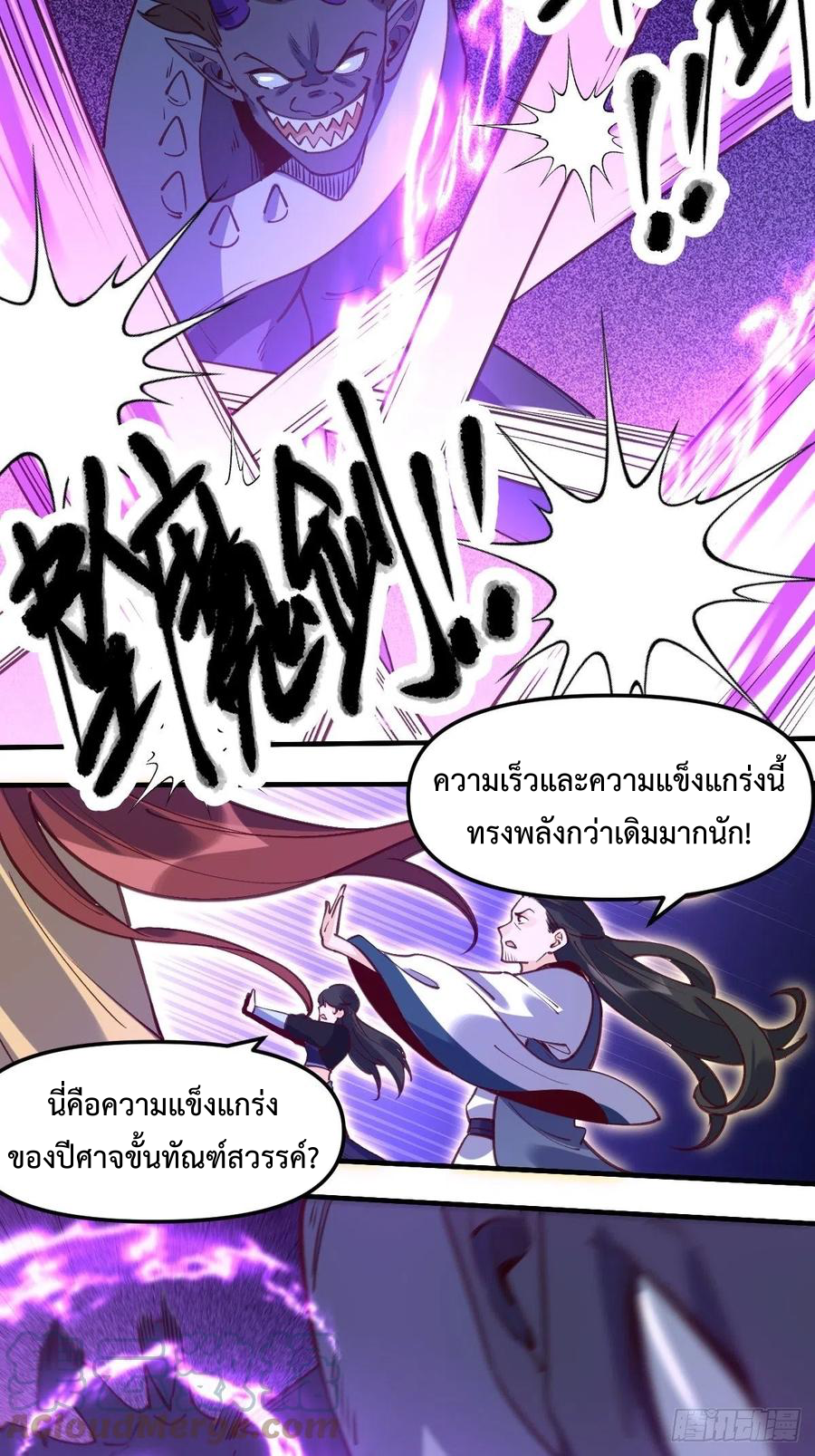 กลายเป็นว่าข้าคือจอมยุทธ์ผู้ยิ่งใหญ่ ตอนที่ 65 หน้า 27