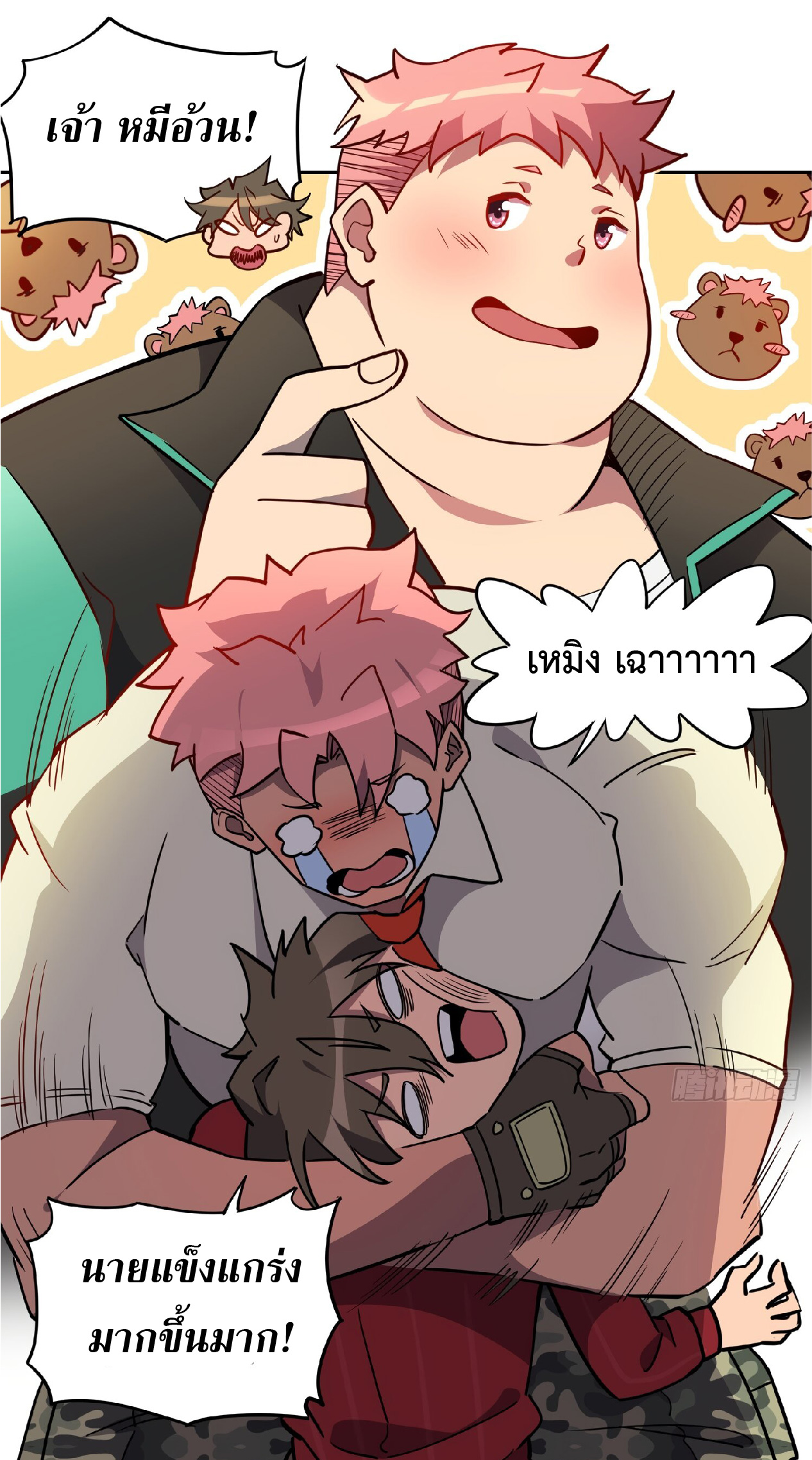 The People On Earth Are Too Ferocious ตอนที่ 130 หน้า 14