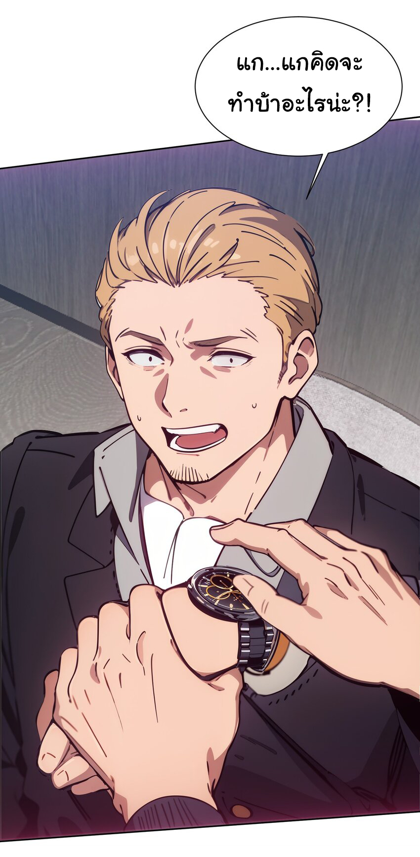 คำสั่งราชามังกร! ตอนที่ 44 หน้า 3