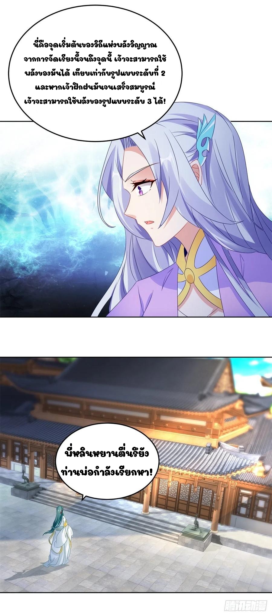 จักรพรรดิวิญญาณศักดิ์สิทธิ์ (ทันจีน) ตอนที่ 81 หน้า 9