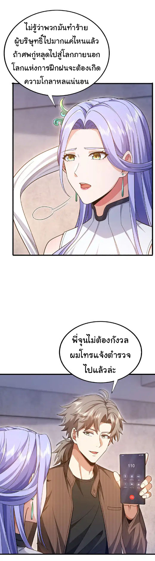 Chu Chen, the trash son-in-law ตอนที่ 149 หน้า 5