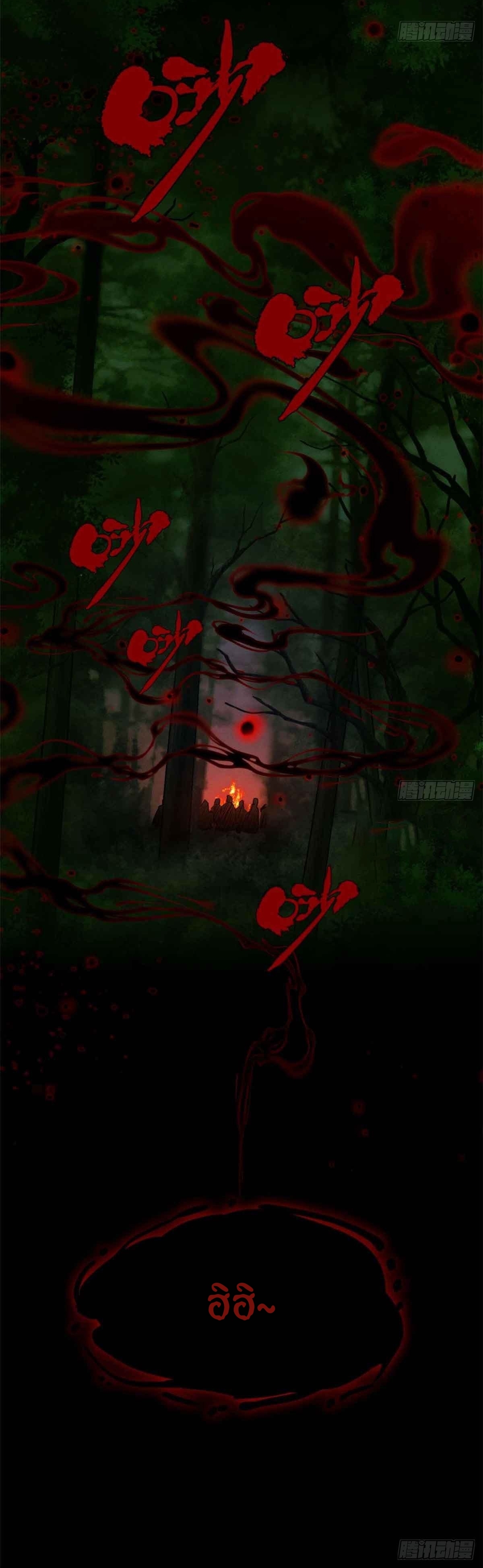 Dao of the Bizarre Immortal เซียนมรรคพิกล คนวิปลาส ตอนที่ 30 หน้า 20