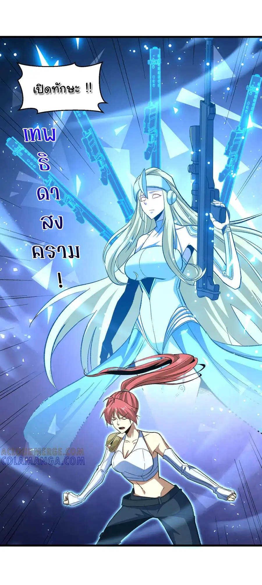 เปลี่ยนชะตาราชาโลกเสมือน ( The King of Reality ) ตอนที่ 14 หน้า 13