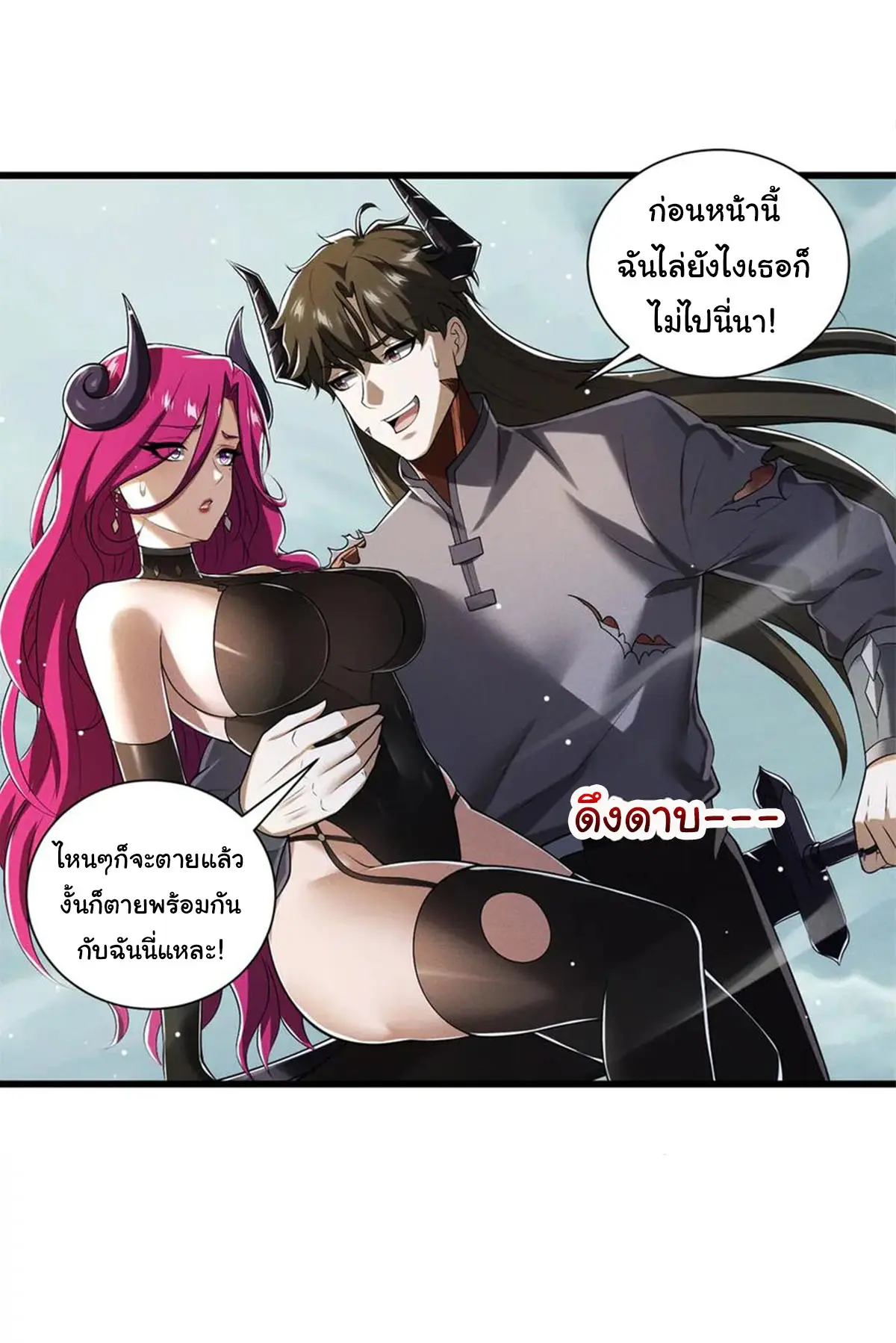 อัพเลเวลสุดขีดเพราะฉันคือจ้าวแห่งภัยพิบัติ ( I escalated with calamity ) ตอนที่ 17 หน้า 5