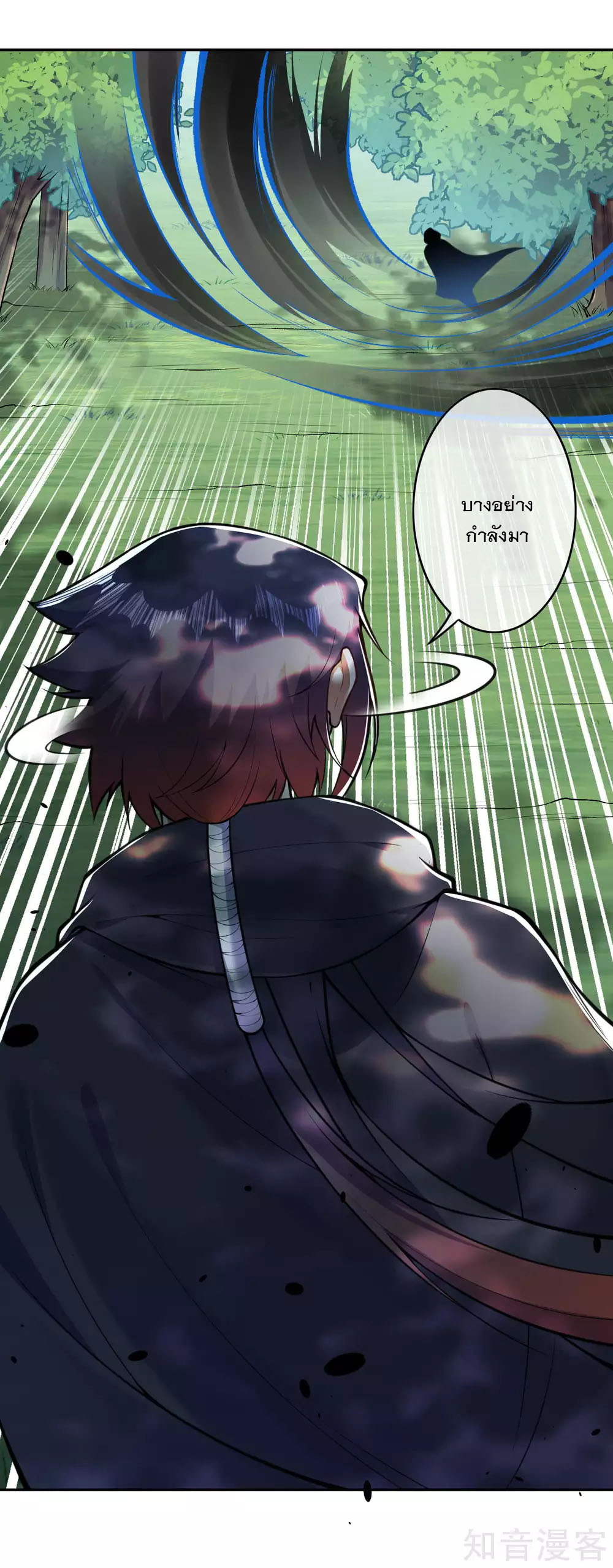 อาณาจักรดาบอมตะ ตอนที่ 30 หน้า 10