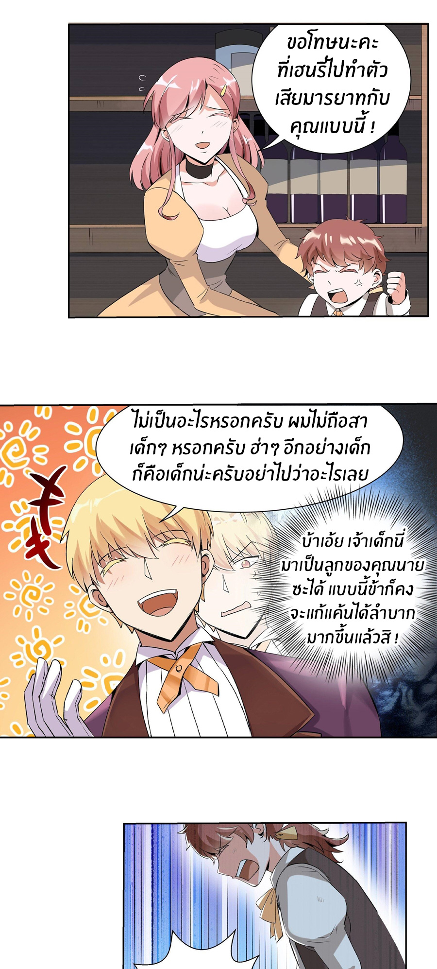 Unemployed Demon King ตอนที่ 9 หน้า 23