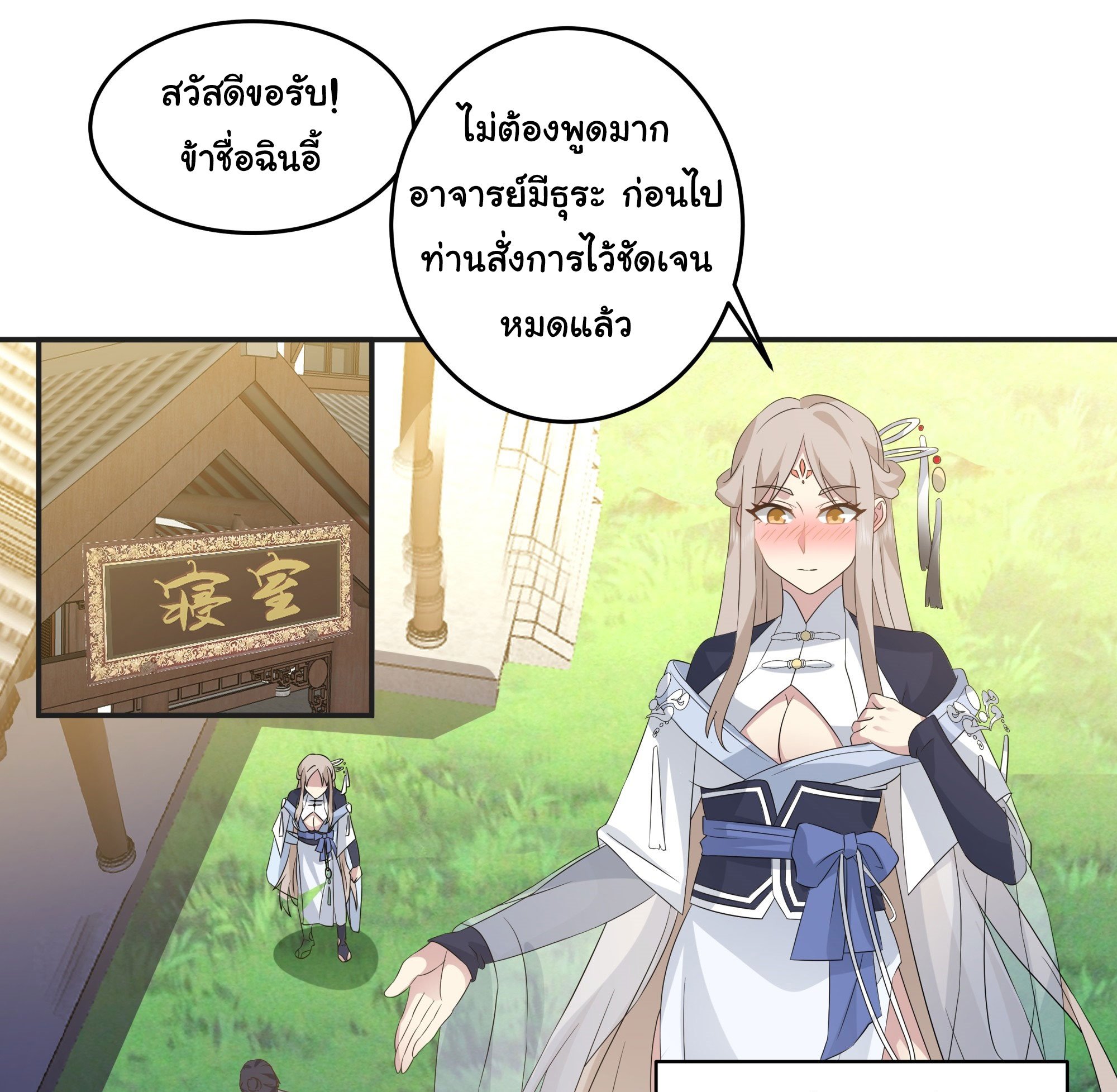 ศิษย์พี่ ข้าไม่อยากฝึกแล้ว ตอนที่ 2 หน้า 55