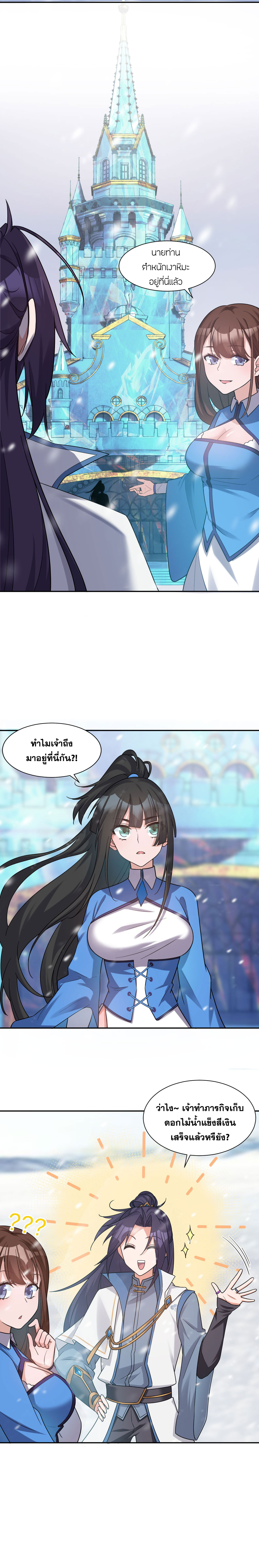 ข้าเพียงต้องการฝึกฝนศิษย์น้องหญิงก็เท่านั้น ตอนที่ 37 หน้า 14