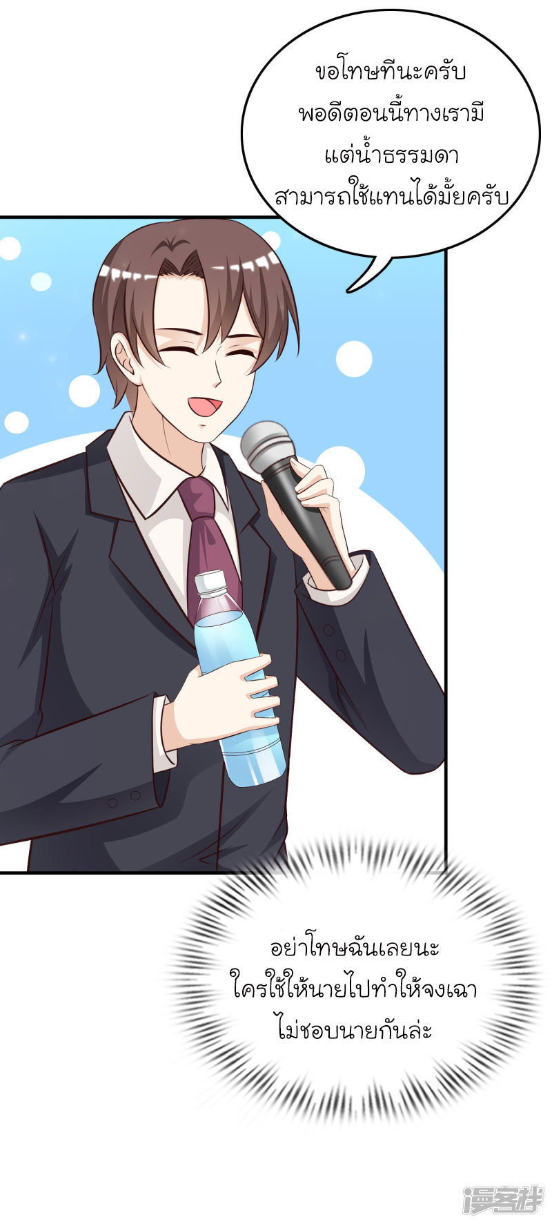 ราชาดอกไม้อมตะ ตอนที่ 40 หน้า 30