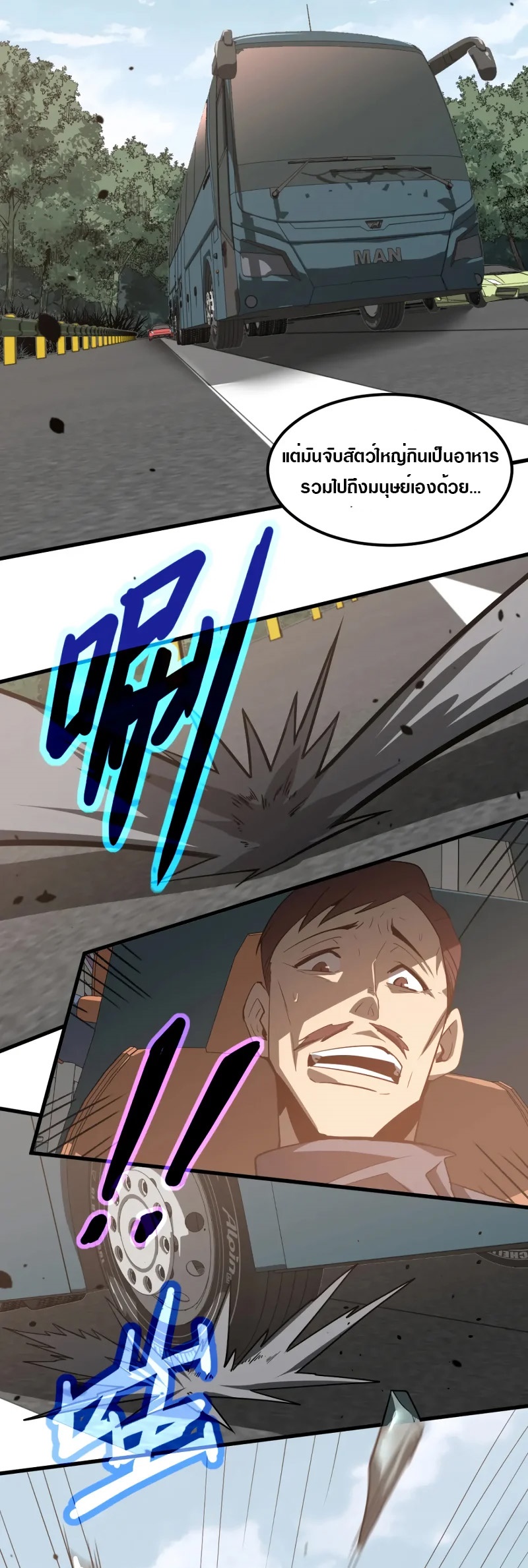 Super Evolution ตอนที่ 76 หน้า 31