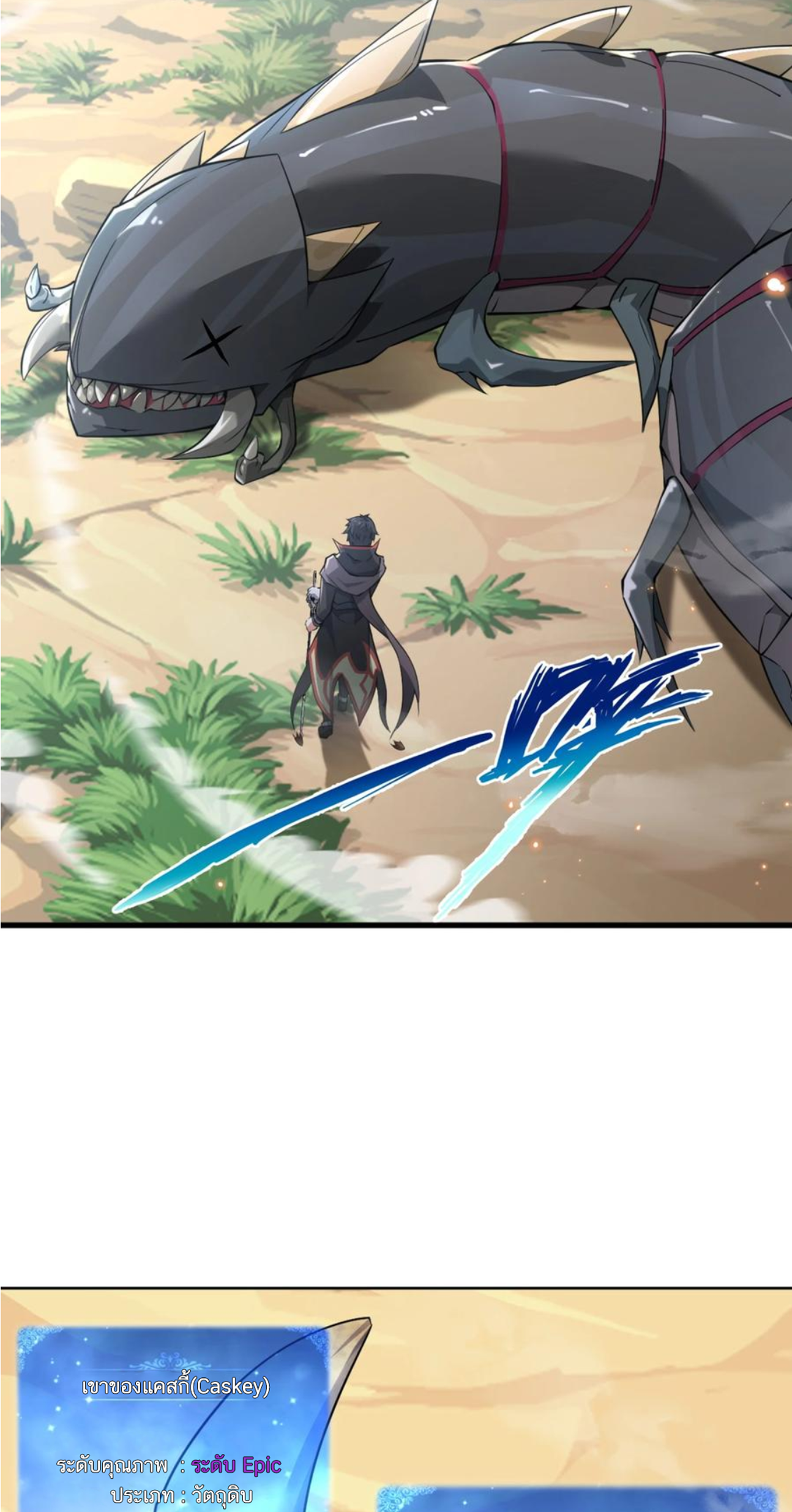 คนทั้งเซิฟก็เอาข้าไม่ลง !!? ตอนที่ 6 หน้า 3