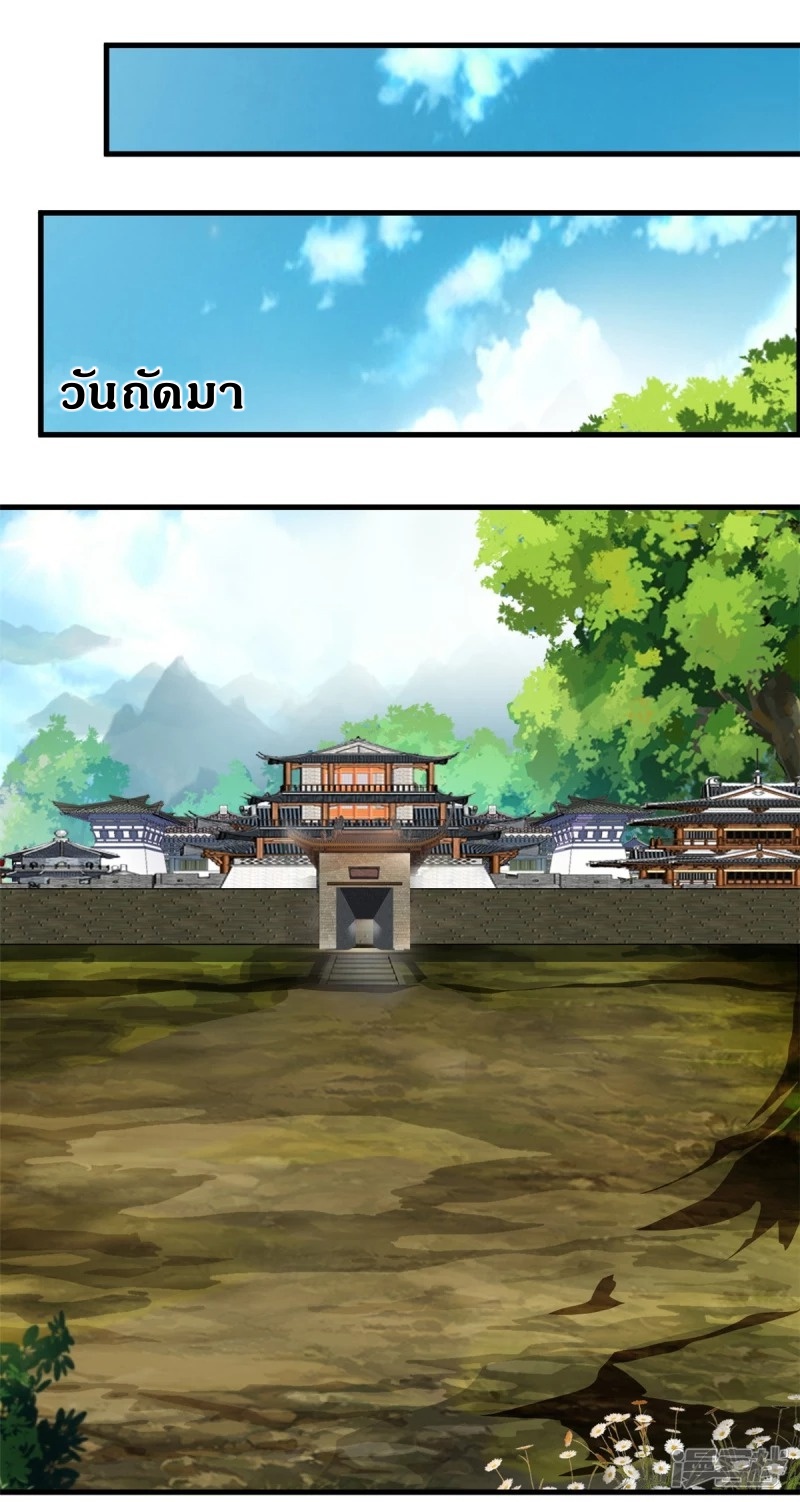 ปรมาจารย์ที่แข็งแกร่งที่สุด ตอนที่ 8 หน้า 11