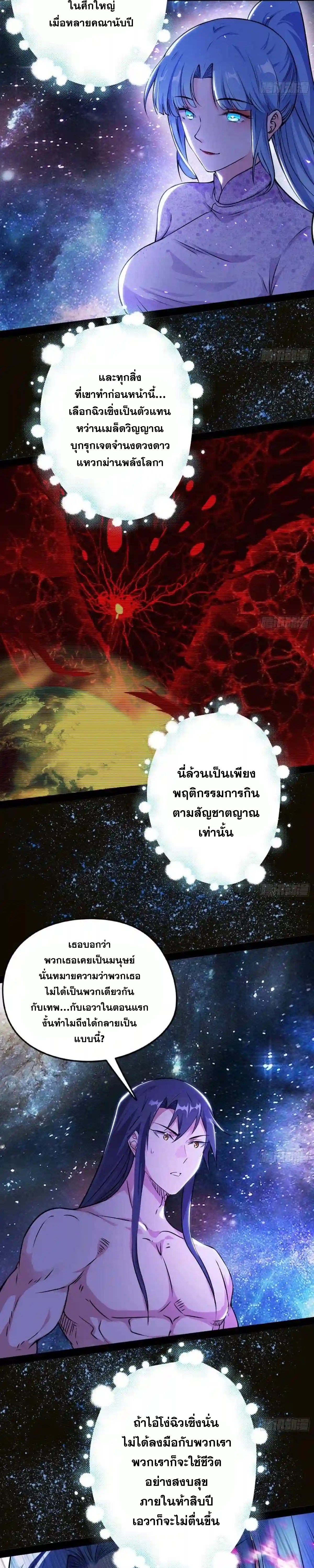 I'm an Evil God ข้าคือจักรพรรดิปีศาจ ตอนที่ 193 หน้า 15