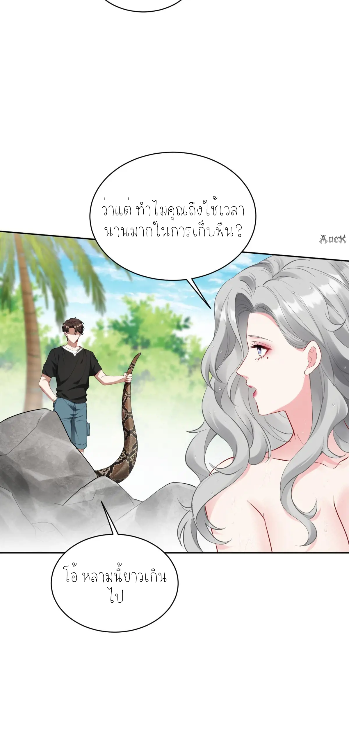 ผมไปเกาะสาวสวยกิน, แต่ตอนนี้ฉันเป็นคนร่ำรวยแล้ว~ ตอนที่ 85 หน้า 8