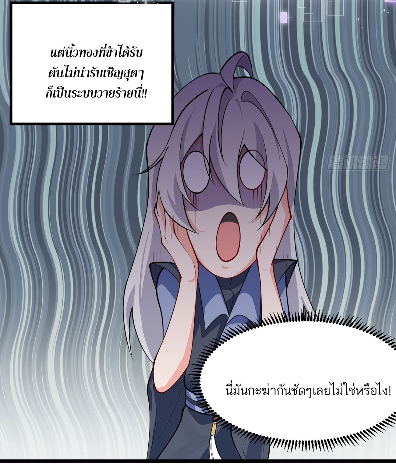 คนชอบธรรมอย่างผม ถูกระบบบังคับให้เป็นตัวร้าย ตอนที่ 2 หน้า 29