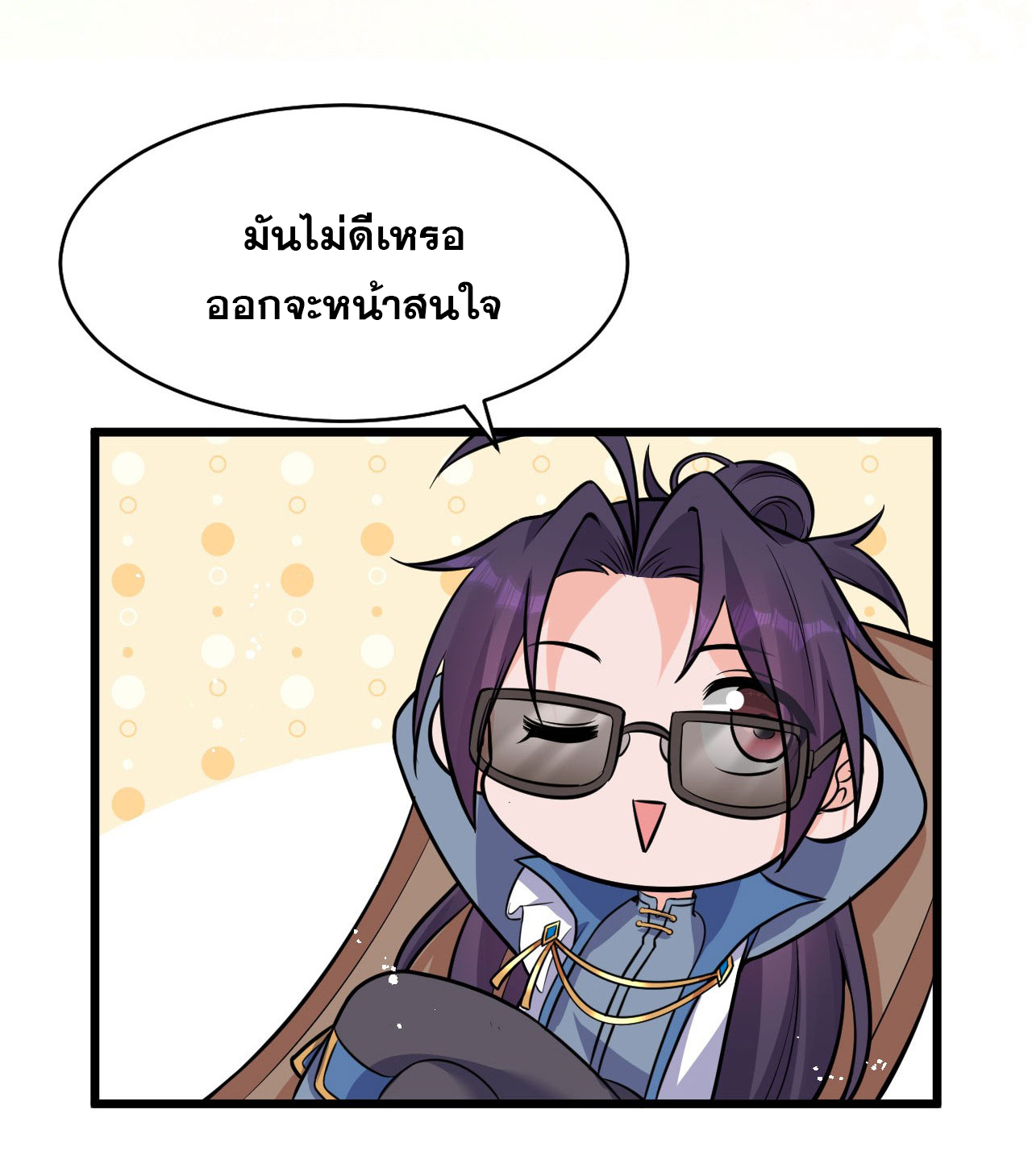 ข้าเพียงต้องการฝึกฝนศิษย์น้องหญิงก็เท่านั้น ตอนที่ 62 หน้า 11