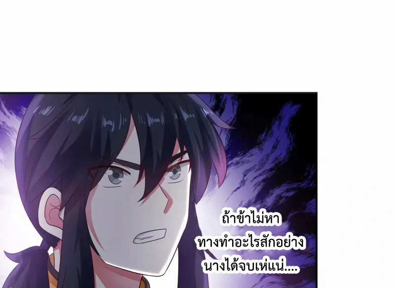Chaos Alchemist (วิบัติการณ์เทพเซียนโอสถ) ตอนที่ 134 หน้า 10