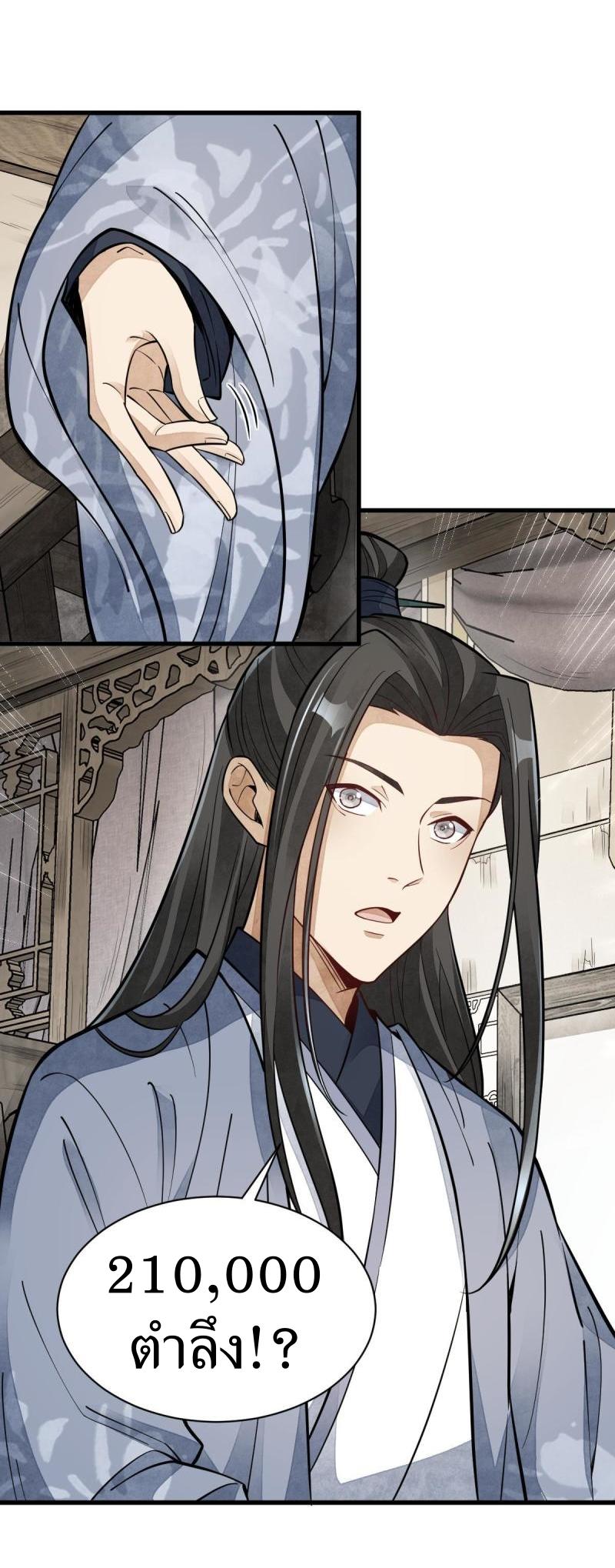 Lan Ke Qi Yuan ตอนที่ 128 หน้า 24