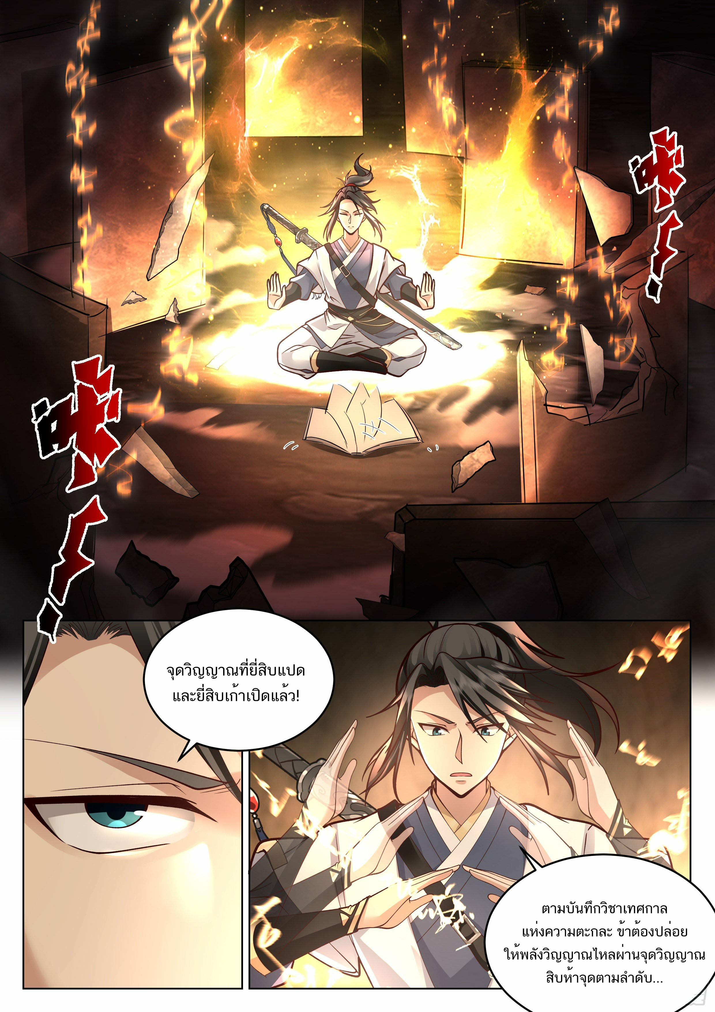 Great Sage of Humanity ตอนที่ 29 หน้า 11