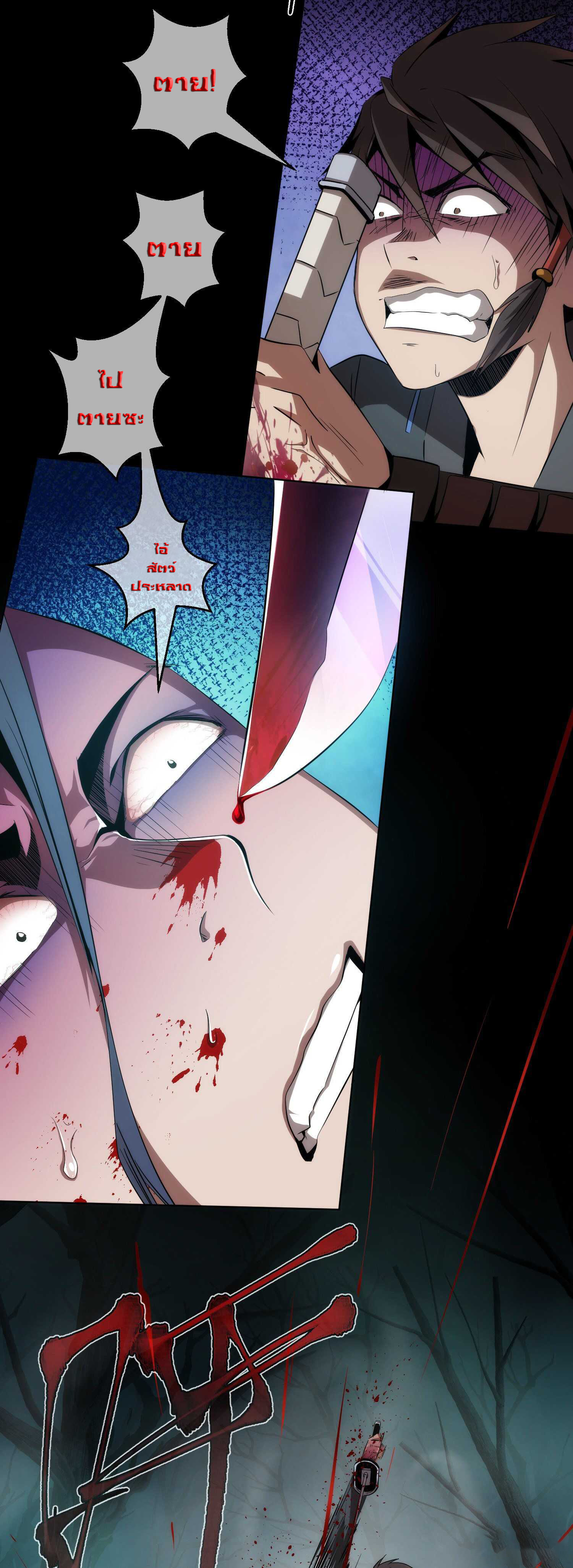 THE HIDDEN BLADE - คมมีดปีศาจ ตอนที่ 3 หน้า 23