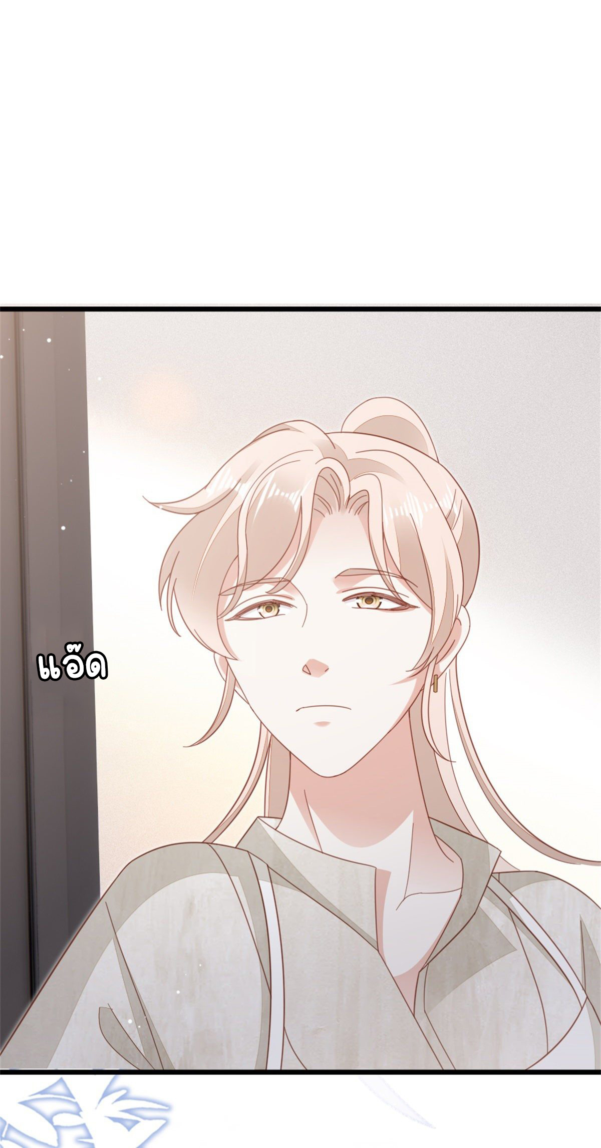 ระบบเปลี่ยนชะตายัยตัวร้าย ตอนที่ 69 หน้า 41