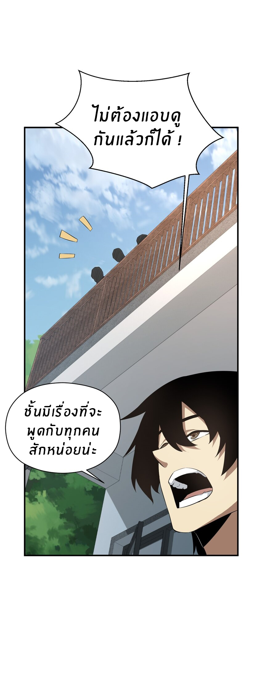 (ทันต้นฉบับ)The catastrophe of the doomsday, the rebirth of me turned the whole family into a boss! ตอนที่ 28 หน้า 33