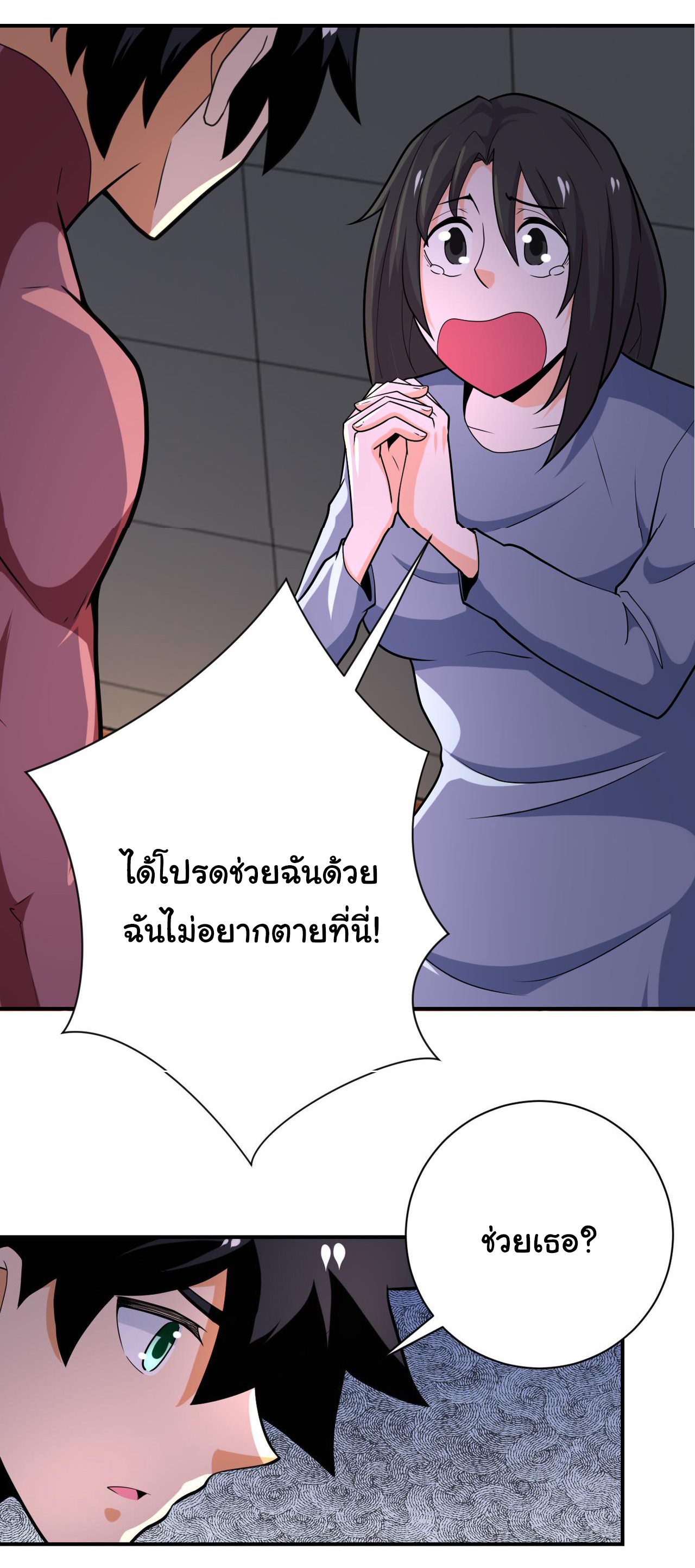 Apocalyptic Super System ตอนที่ 287 หน้า 23