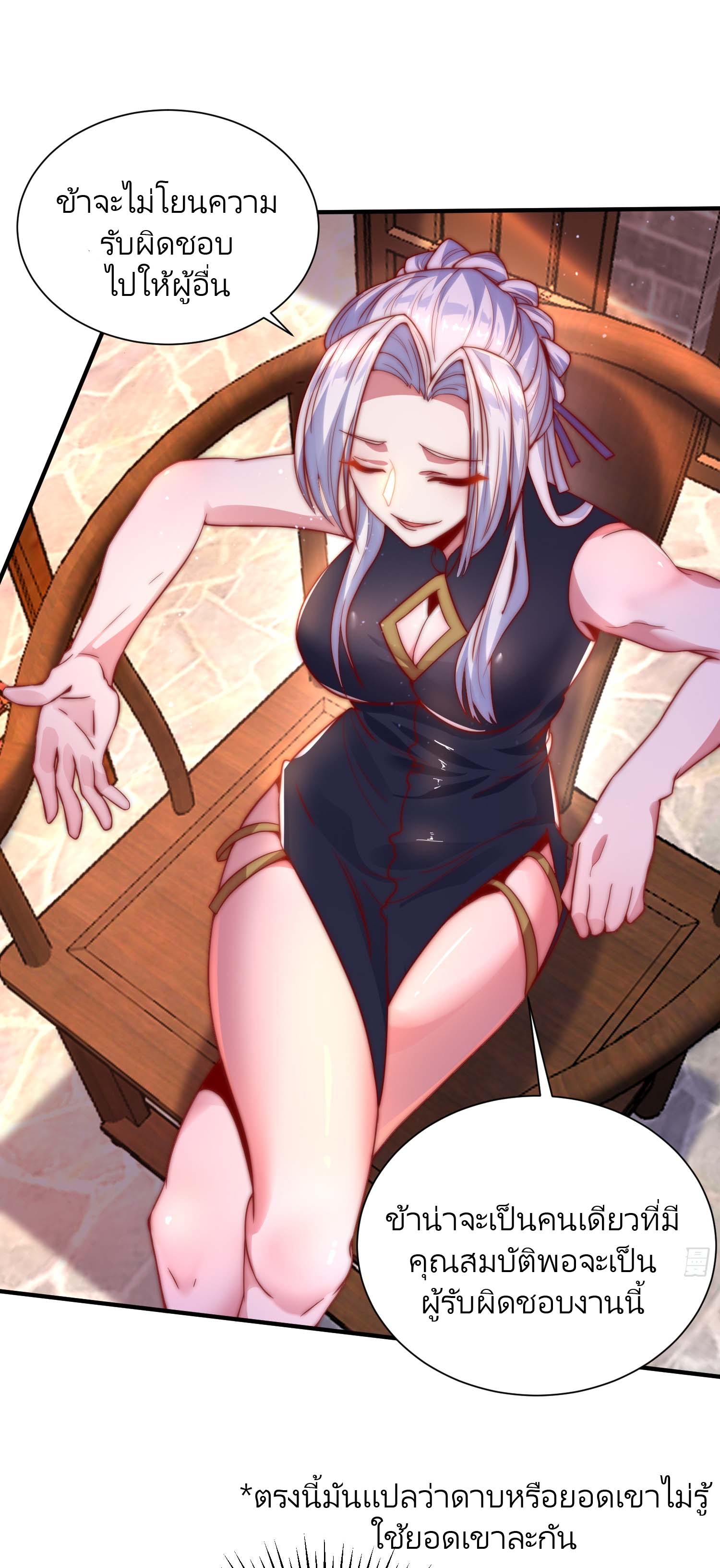 ลูกศิษย์จะฆ่าผม ตอนที่ 3 หน้า 41