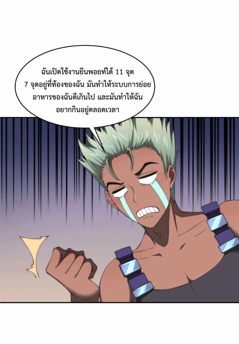 The Age of Genes ตอนที่ 2 หน้า 27