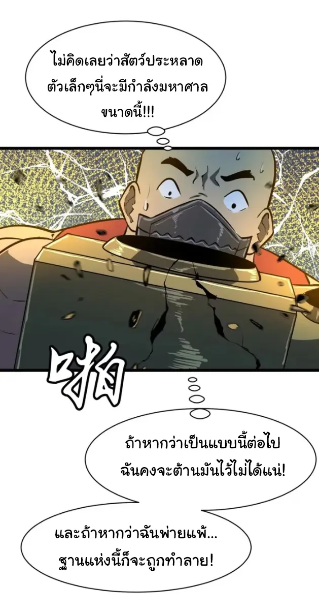 Mirror Prepayment - ระบบคัดลอกเงา ตอนที่ 9 หน้า 28
