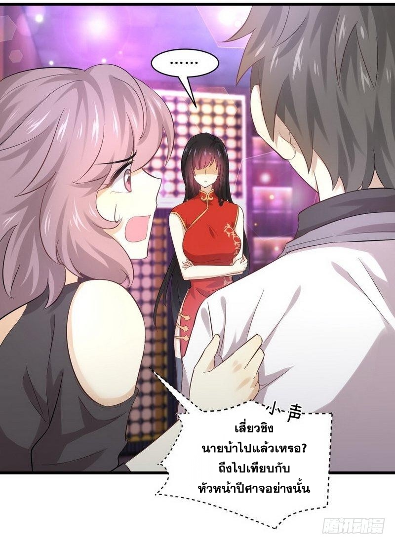 Immortal Swordsman in The Reverse World ข้าเซียนกระบี่ไม่เกาะสตรี ตอนที่ 7 หน้า 20