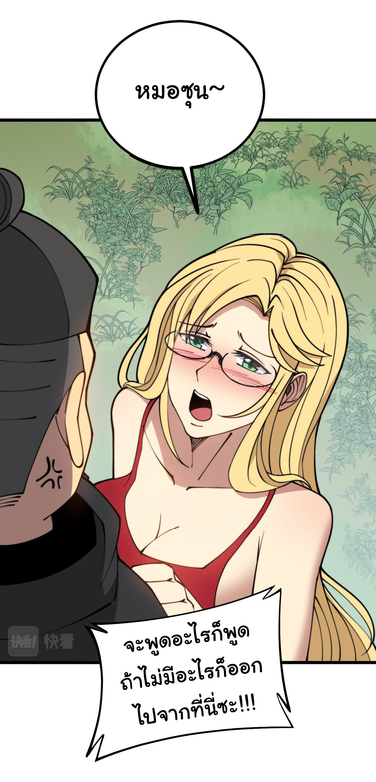 Bailian Chengshen ร้อยเทพพิชิดฟ้า ตอนที่ 1 หน้า 21