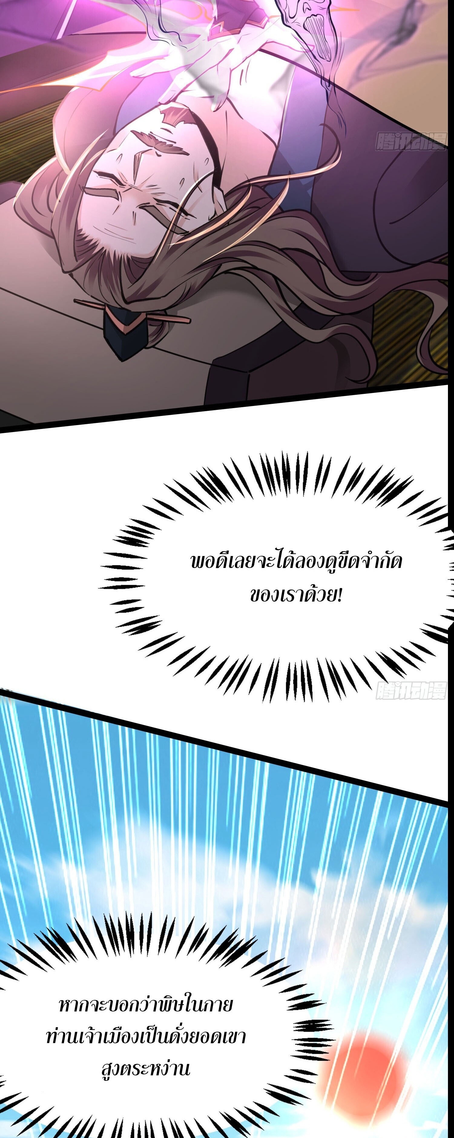 จบกัน ข้าดันไปทำสัญญากับเทพสังหารสุดสวยเข้าซะแล้ว ตอนที่ 5 หน้า 35