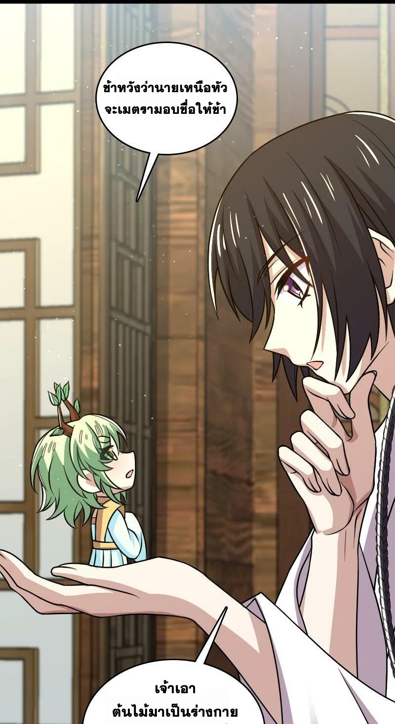 ชีวิตอันสันโดษของจักพรรดิ์หลินเกอ ตอนที่ 193 หน้า 36