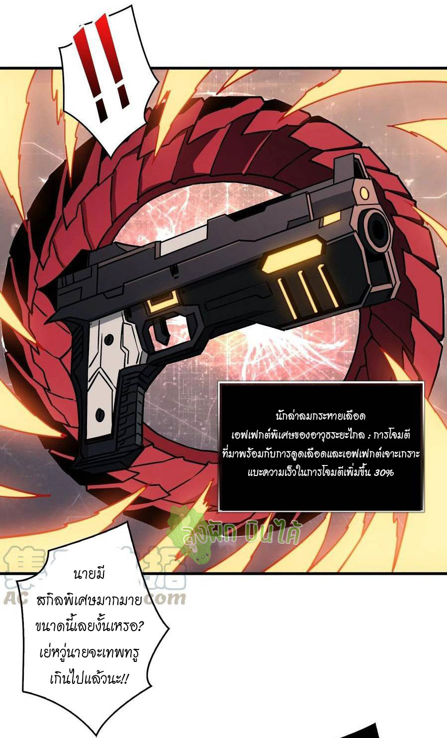 (ชนจีน) IT STARTS WITH A KINGPIN ACCOUNT - จุติจอมราชัน ตอนที่ 56 หน้า 6