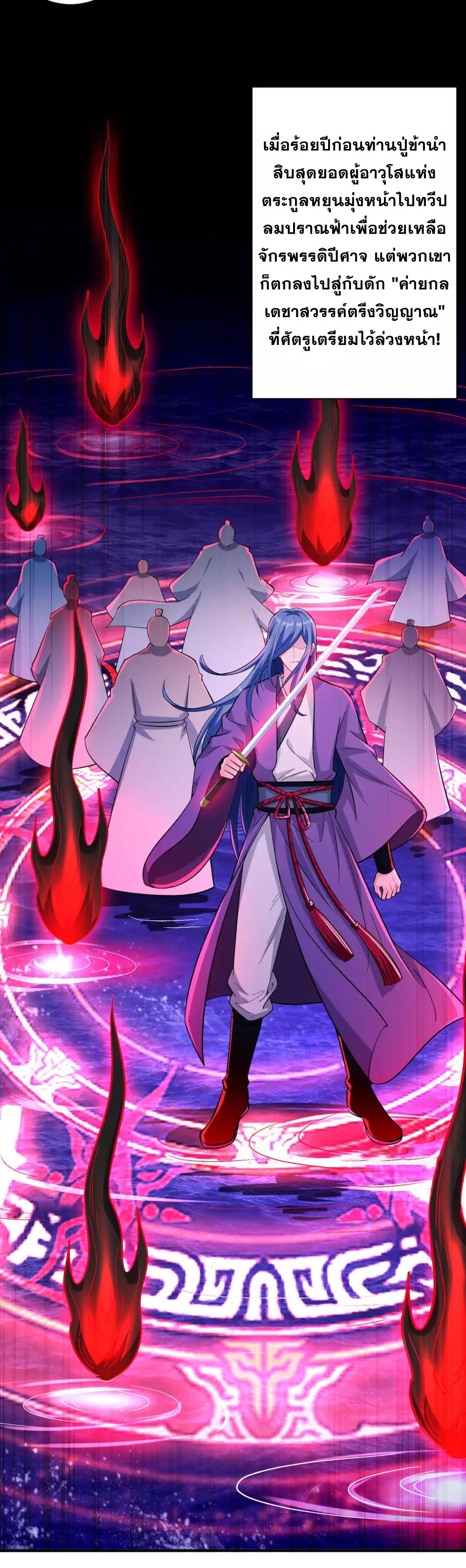 Against the Gods - อสูรพลิกฟ้า ตอนที่ 318 หน้า 12