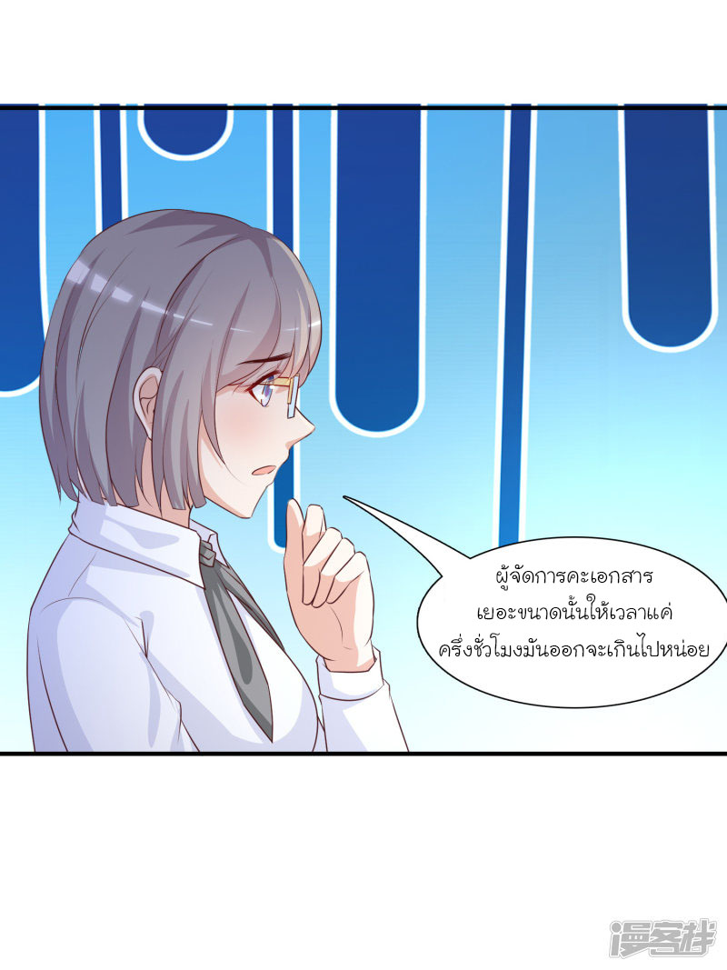 ราชาดอกไม้อมตะ ตอนที่ 49 หน้า 25