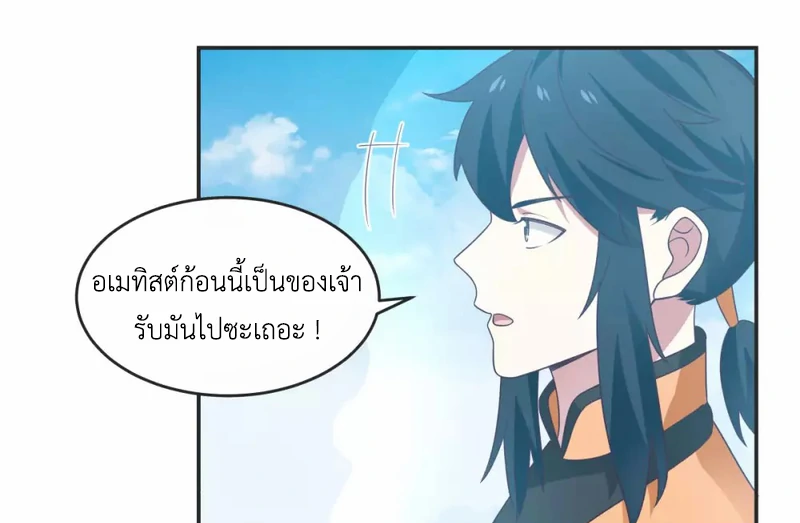 Chaos Alchemist (วิบัติการณ์เทพเซียนโอสถ) ตอนที่ 136 หน้า 19