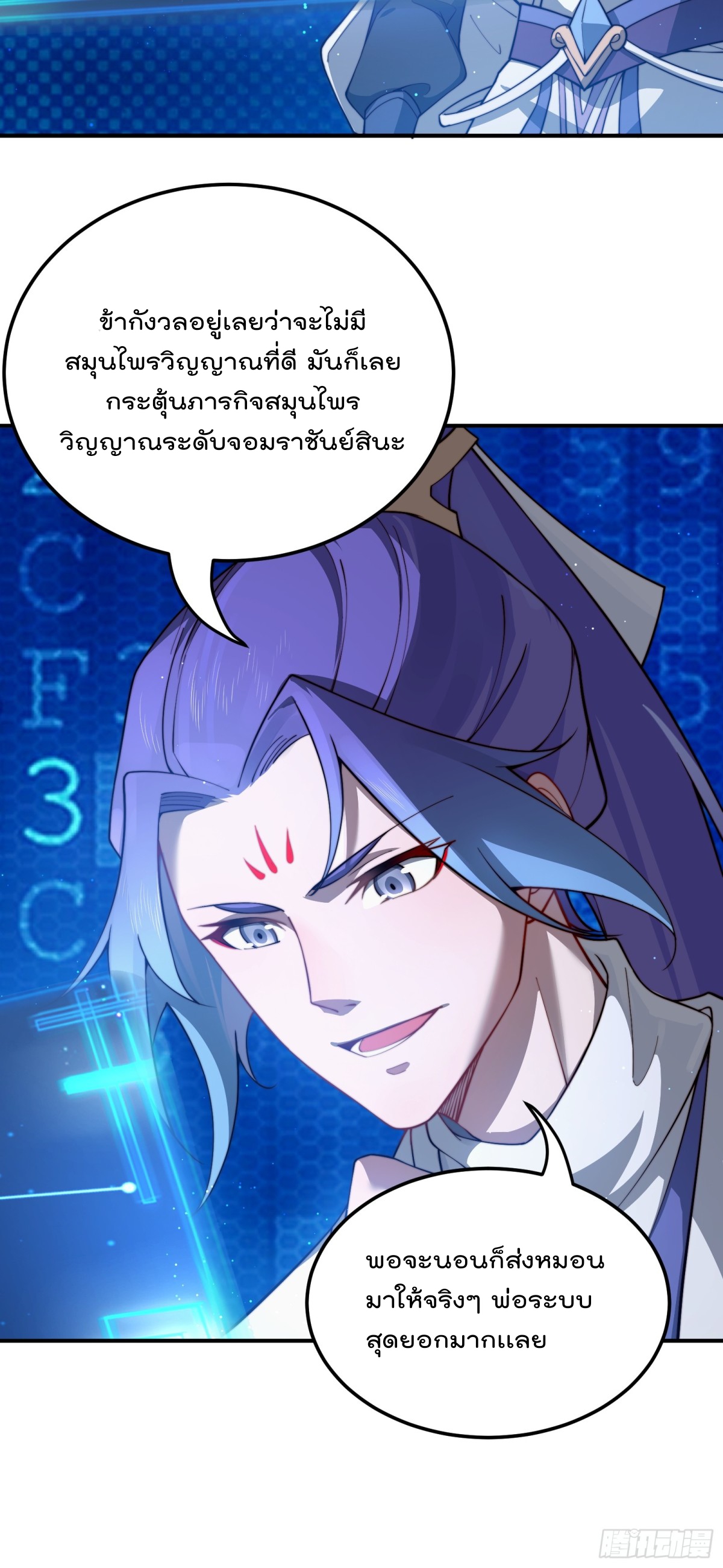 ตัวแปรจุติ ตอนที่ 92 หน้า 20