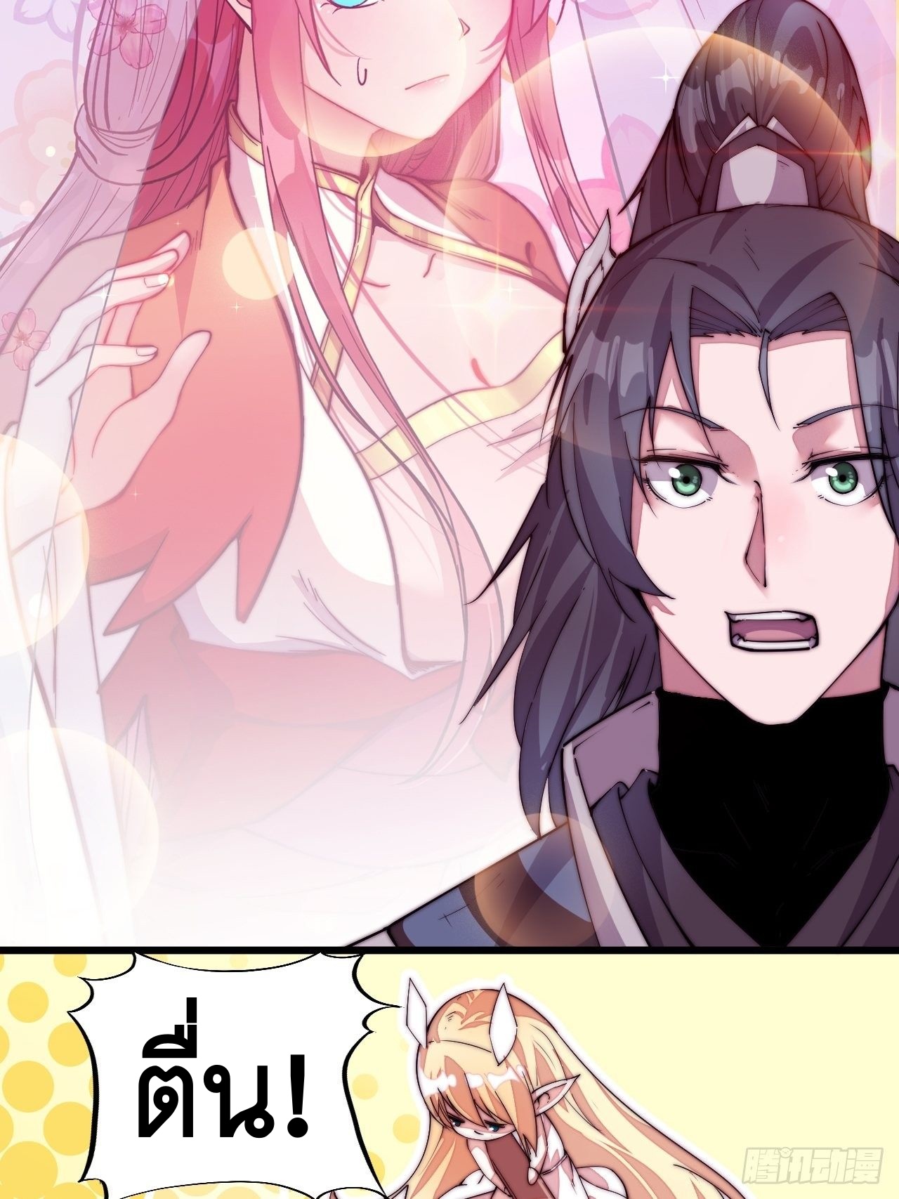 Starting a Mountain ตอนที่ 2 หน้า 50