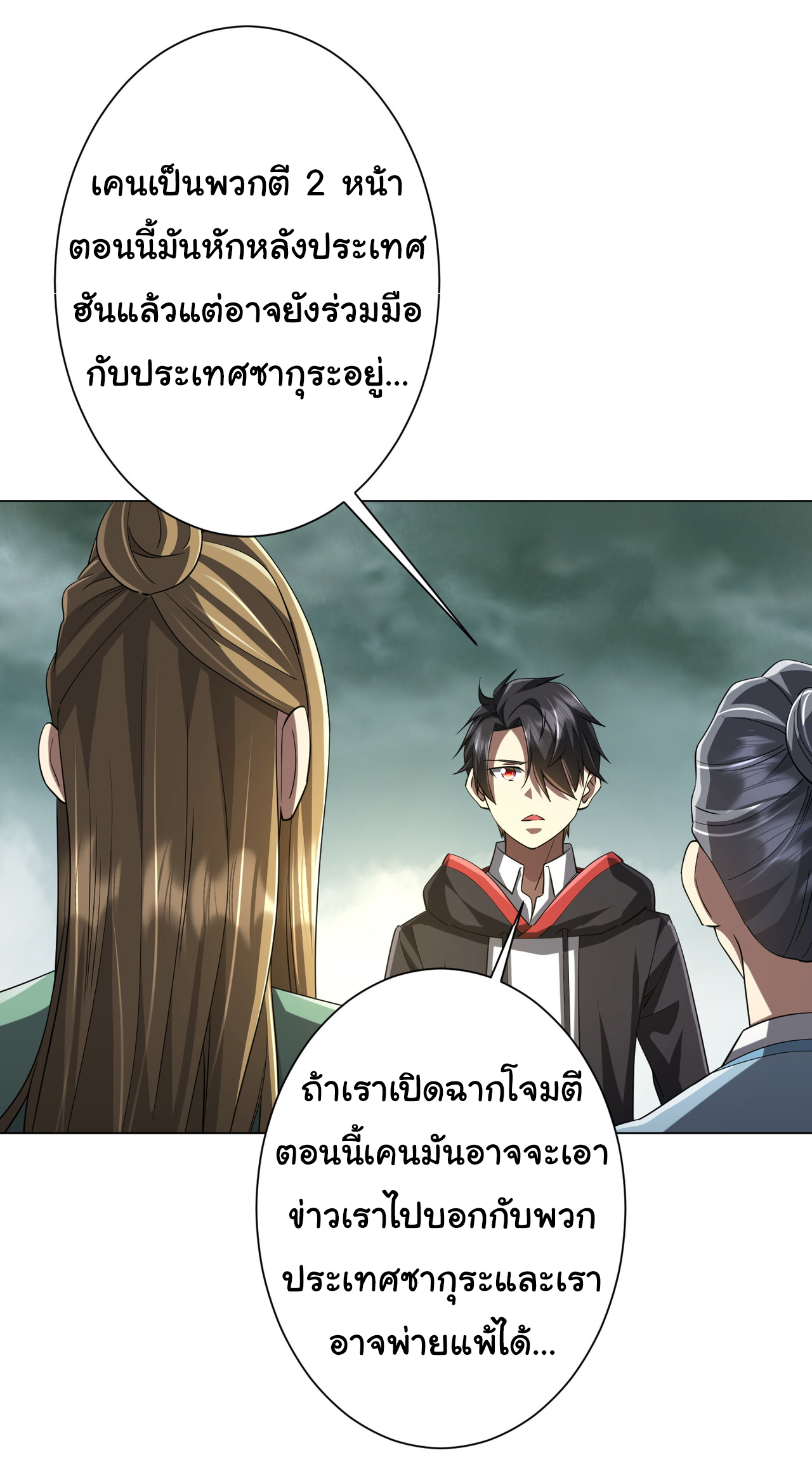 Start with trillions of coins ตอนที่ 73 หน้า 17